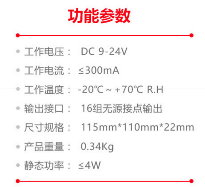 擴展板控制參數